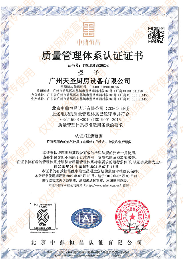 ISO9001：2015質量管理體系認證證書——天圣廚具榮譽資質