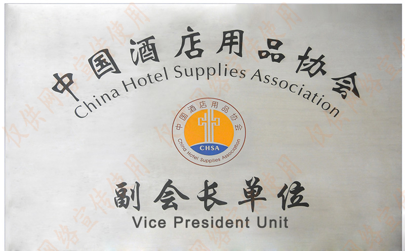 中國酒店用品協會副會長單位——天圣廚具榮譽資質