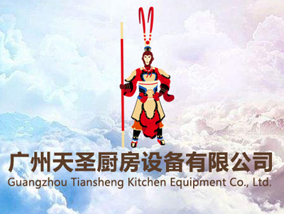 廣州天圣廚房設備有限公司企業宣傳