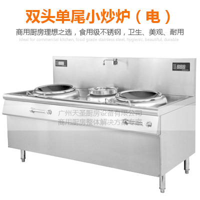 雙頭單尾小炒爐（電）-廣州專業廚房設備制造廠家